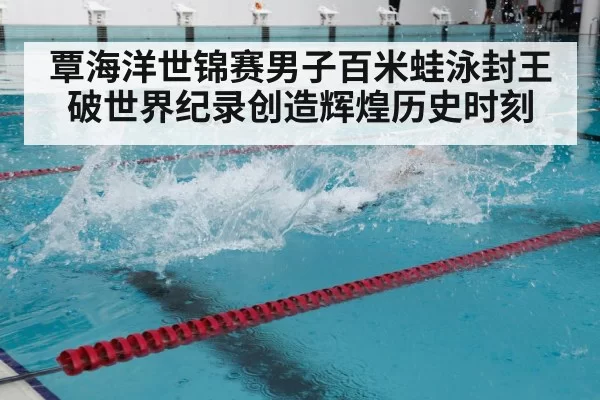 swimming training pool